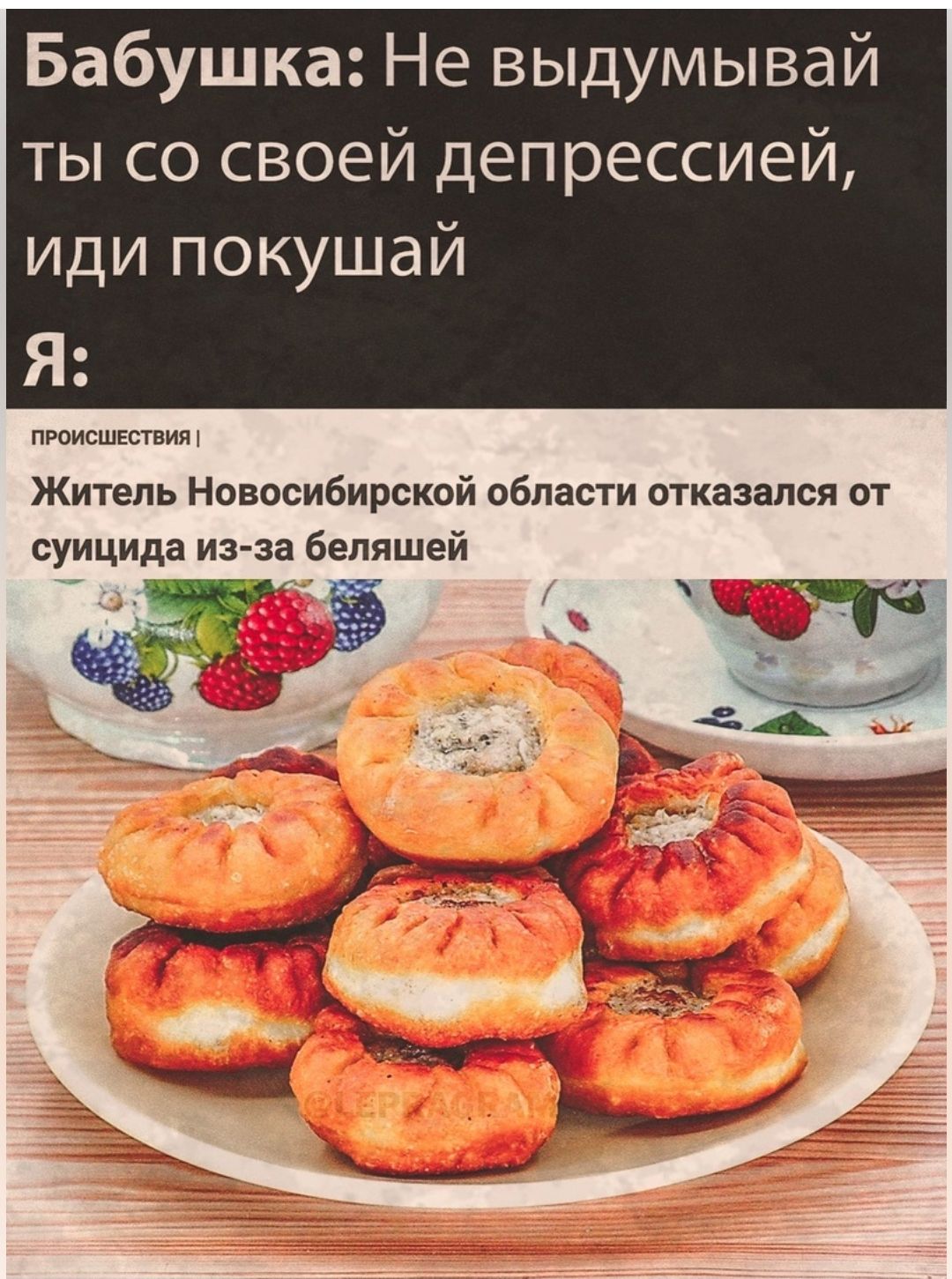 Бабушка Не выдумывай ты со своей депрессией иди покушай пгписшітвищ Житель Новосибирской области отказался от суицида из за бепяшвй