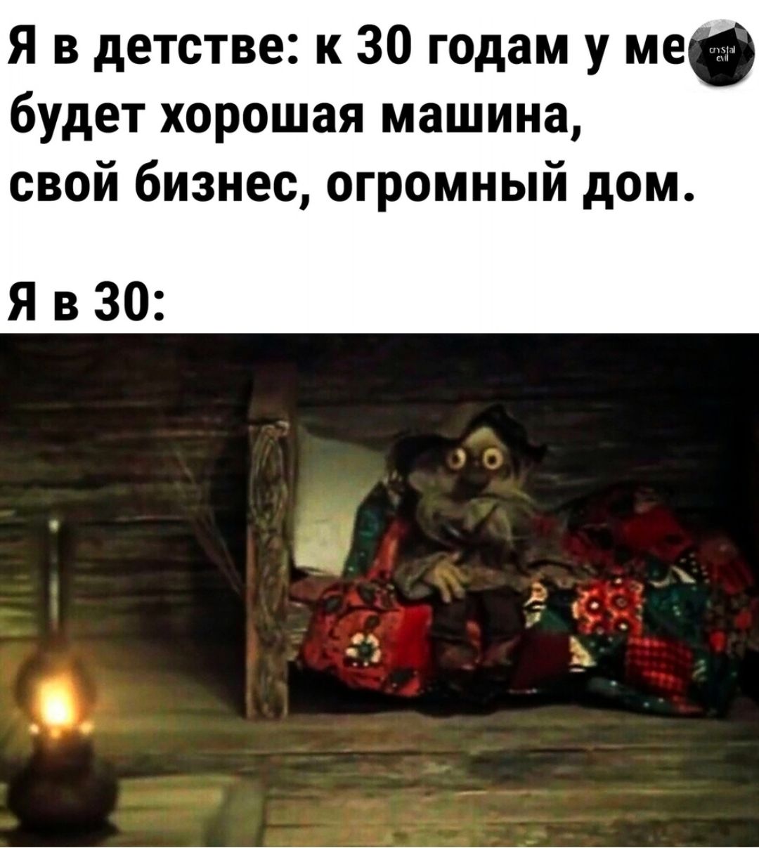 я в детстве к 30 годам у ме будет хорошая машина свой бизнес огромный дом Явзо