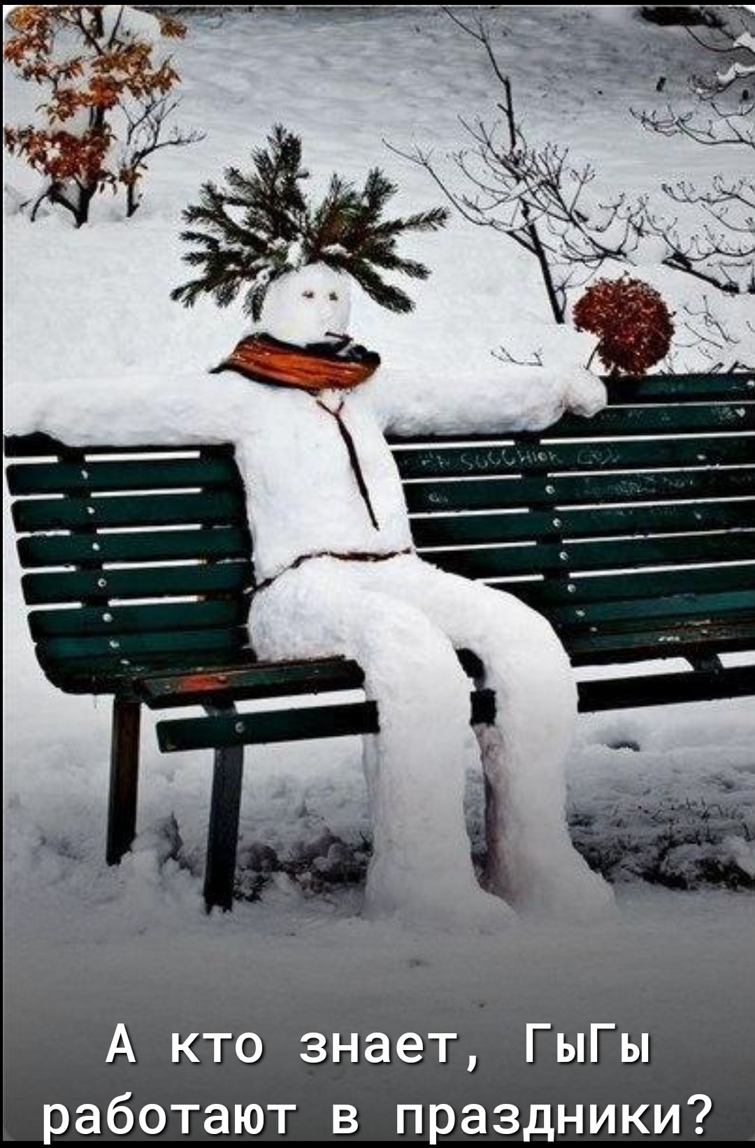 Снеговик на скамейке