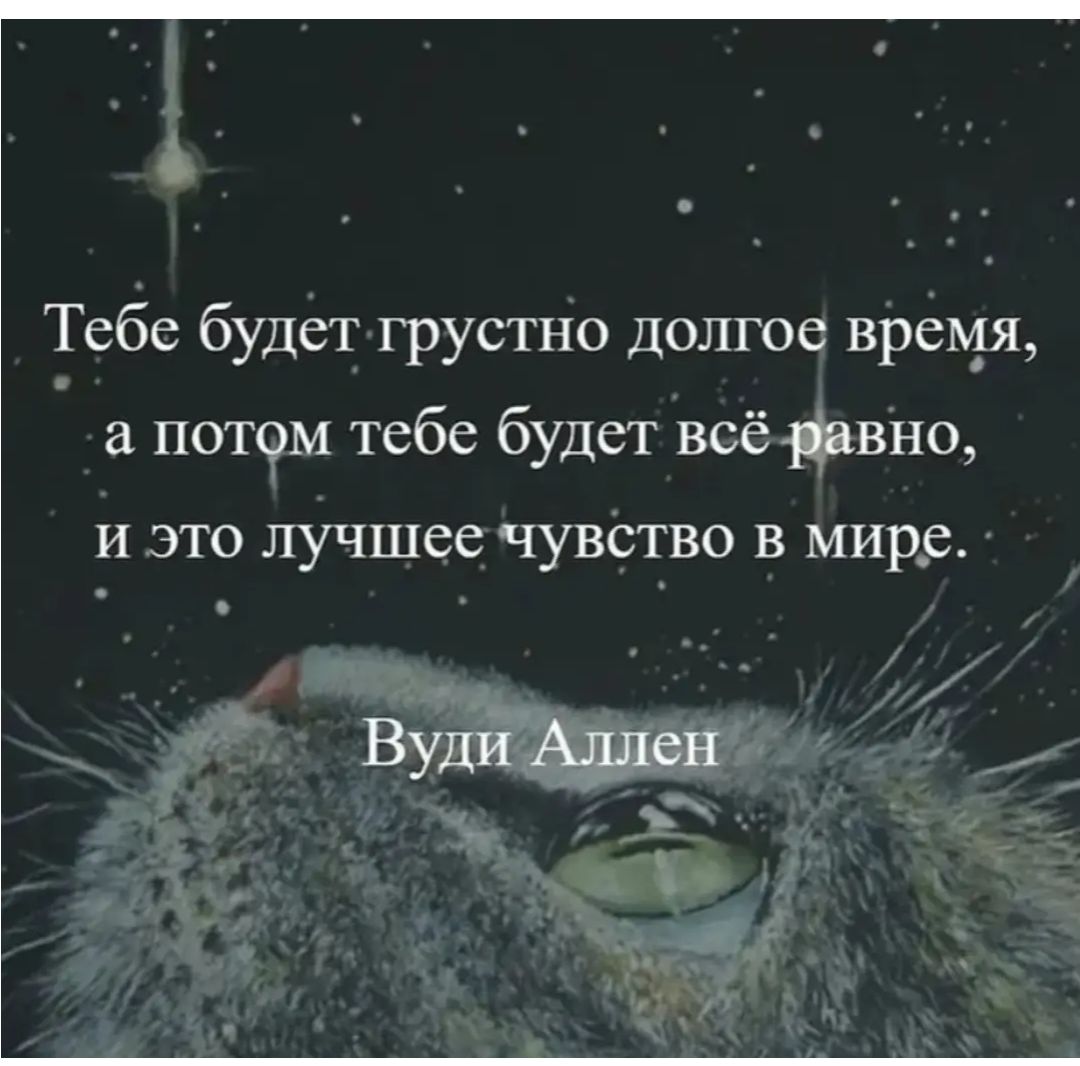 Тебе будет грустно долгое время а потчм тебе будет всёфві ю и это лучшее чувство в мире