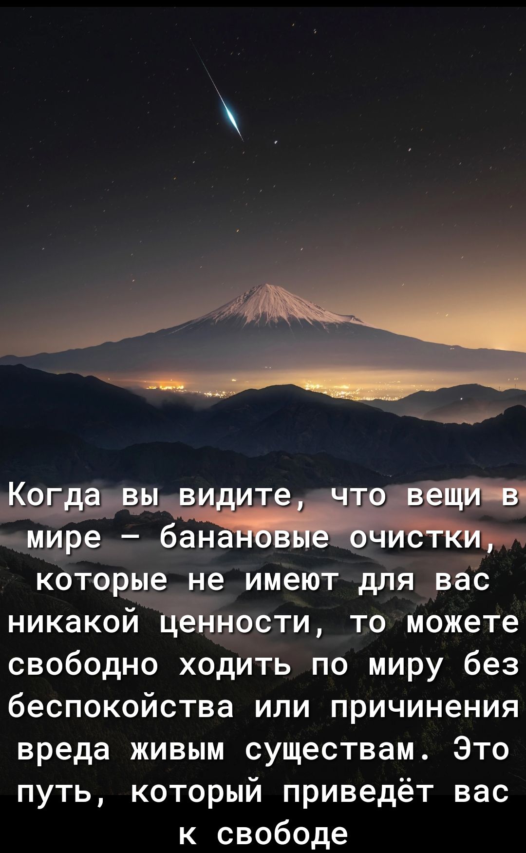 мире бан которые не имеют для ваЪ никакой ЦёНности то можете свободно ходить по миру без беспокойства или причинения вреда живым существам Это путь который приведёт вас к свободе