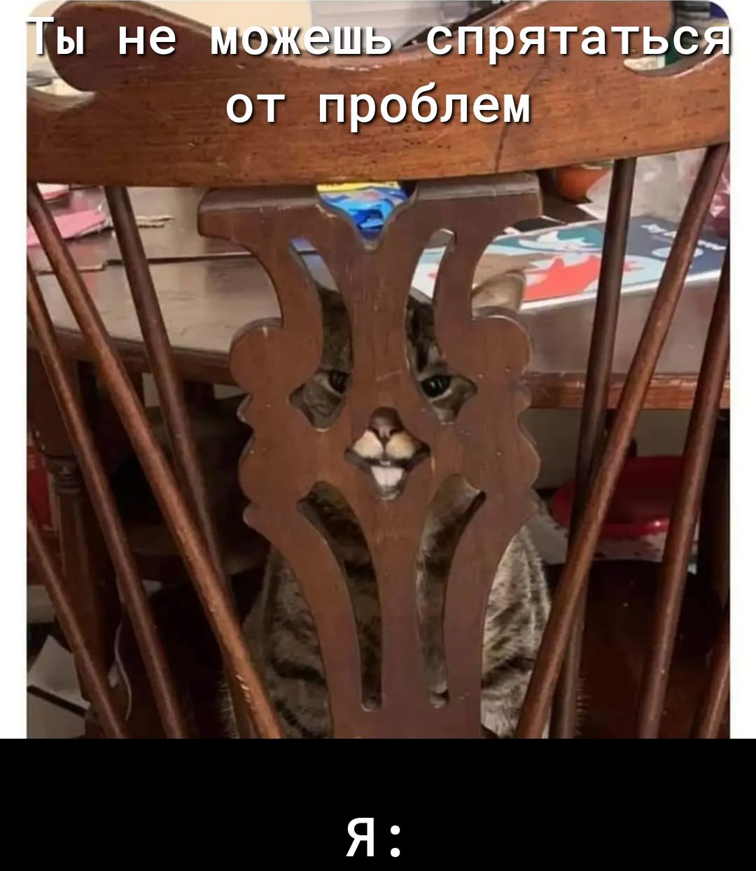 ы нрятатьс от проблем