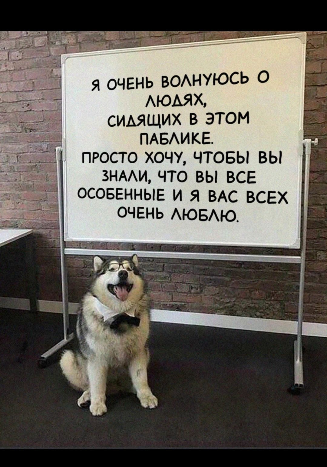 я очень ВОАНУЮСЬ 0 АюмХ СИАЯЩИХ в этом ПАБИКЕ просто хочу чтовы вы знми что вы все осоввнныв и я ВАС всех очень АЮБАЮ
