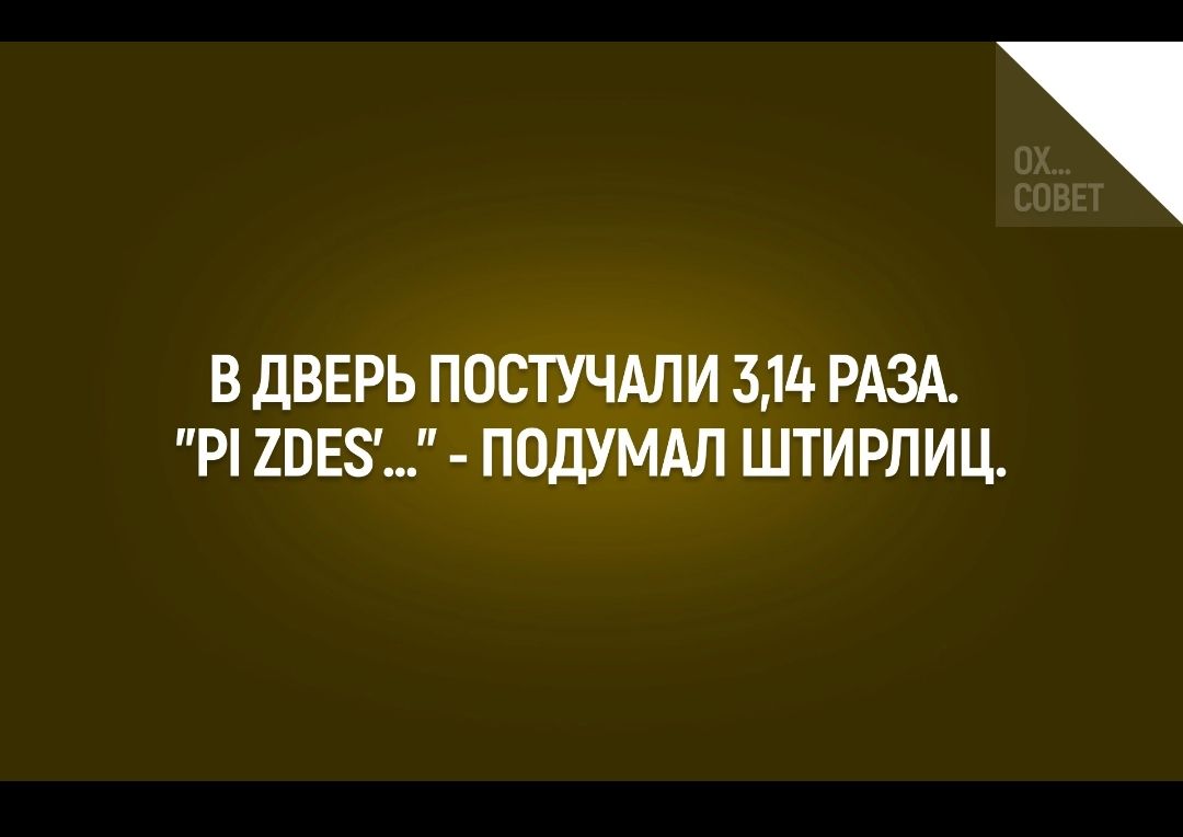 В дВЕРЬ ППСТУЧАПИ 311 РАЗА Р ШЕЗС ПОДУМАЛ ЦПИРП ИЦ