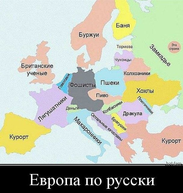 БУРЖУИ Бригаиские _ ученые Кппхииики ЙЁ п п _ иво ЧМ дыни Миранда 46 Ы Курорт Европа по русски