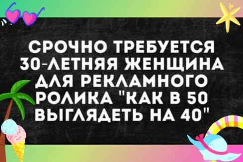 ц СРОЧНО ТРЕБУЕТСЯ ЗО АЕТНЯЯ ЖЕНЩИНА ААЯ РЕКААМНОГО РОАИКА КАК В 50 ВЫГАЯАЕТЬ НА 40