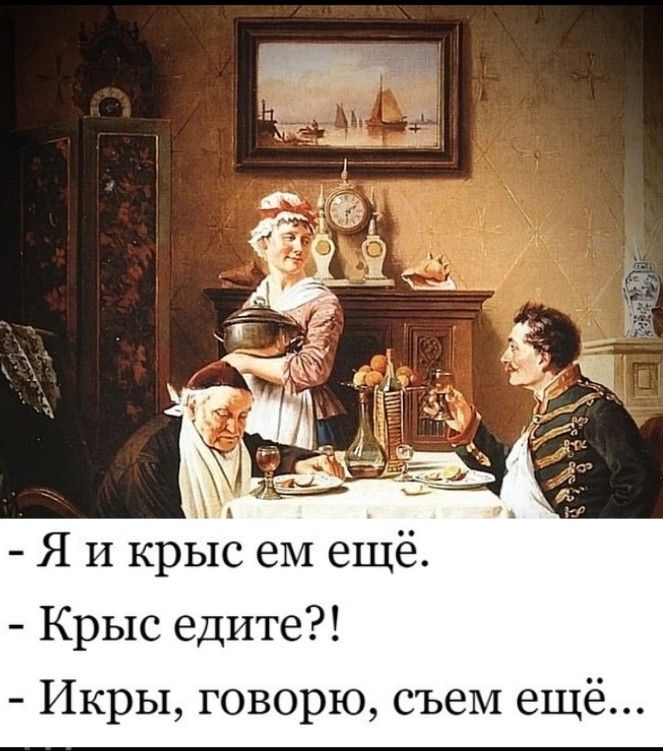 Я и крыс еМ ещё Крыс едите Икры говорю съем ещё