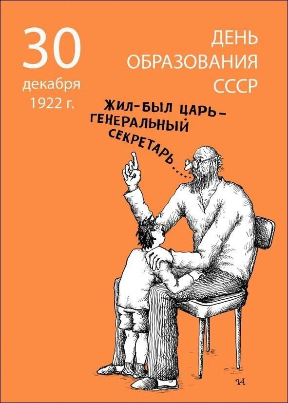 З О ДЕНЬ ОБРАЗОВАНИЯ декабрЯ СССР 1922 г жил Был д ЕРАльныЁ Рь сед