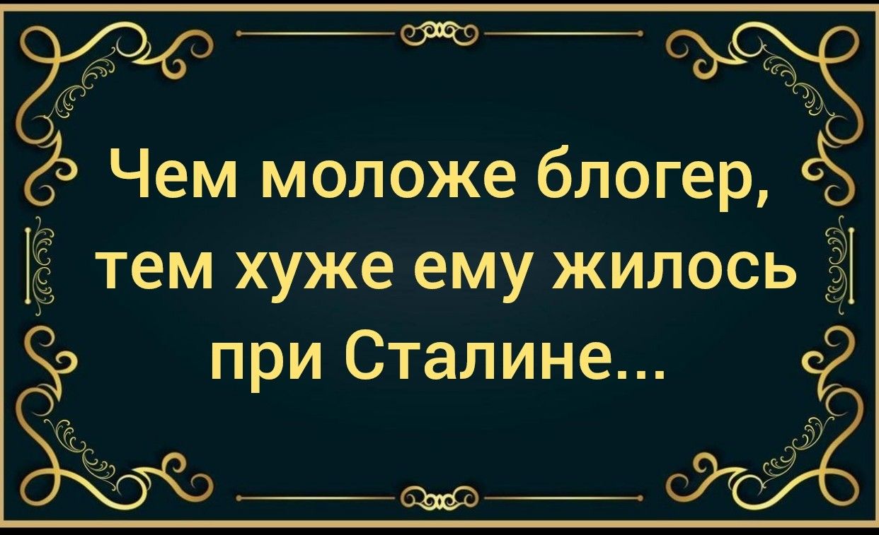 3 Чем моложе блогерЪ тем хуже ему жилось Ё 9 при Сталине __