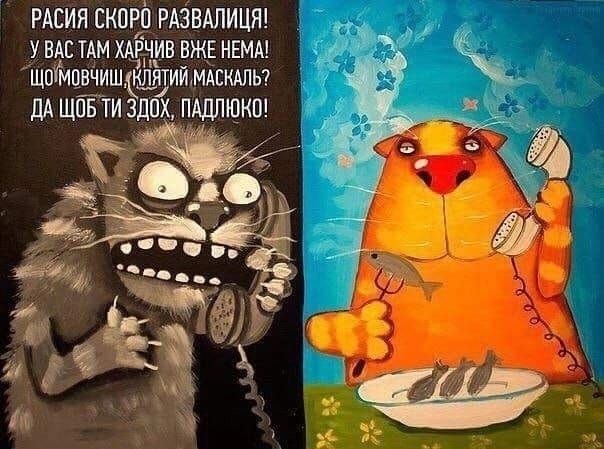 РАСИЯ ЕКПЕЁ РАЗВАЛИЦЯ 0 им мтуів ВЖЕ шпГмпвчишфщтиймдшпы ДА ЩЙБ ТИ 3ДПХ ПАШШКП а