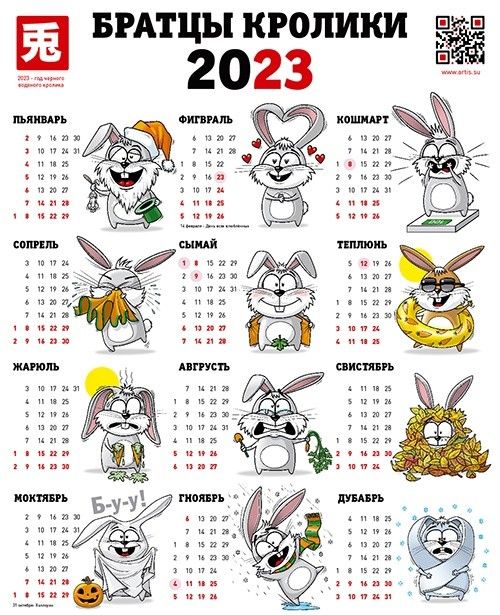 цы кролики 2023 БРАТ