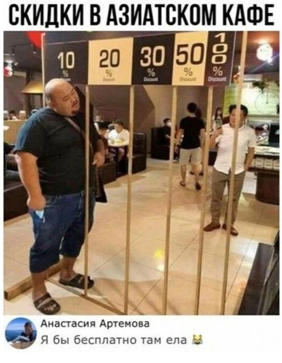 СКИДКИ В АЗИАТБКПМ КАФЕ _ЗПЁЧБЦ _ьд
