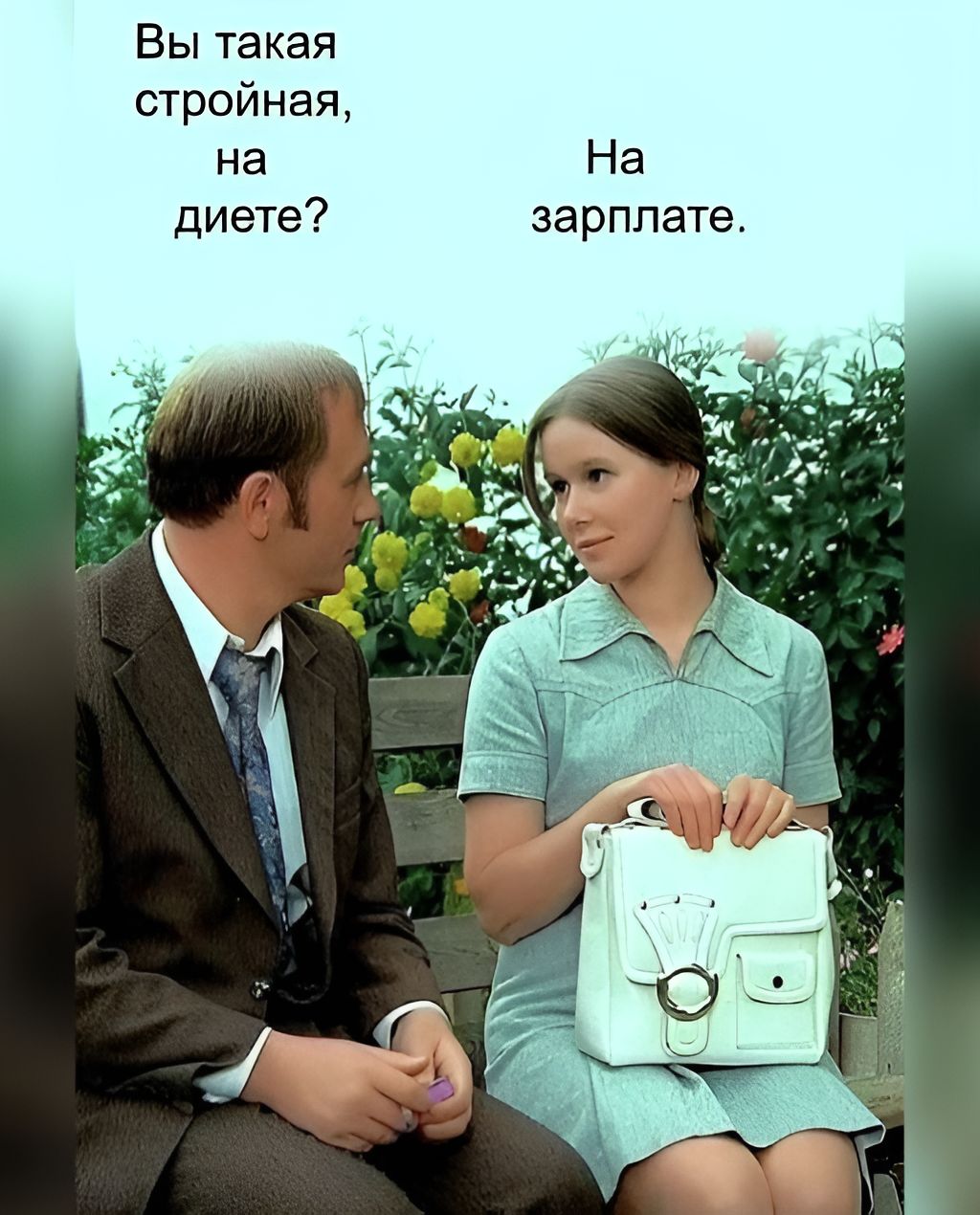 Вы такая стройная на На диете зарплата