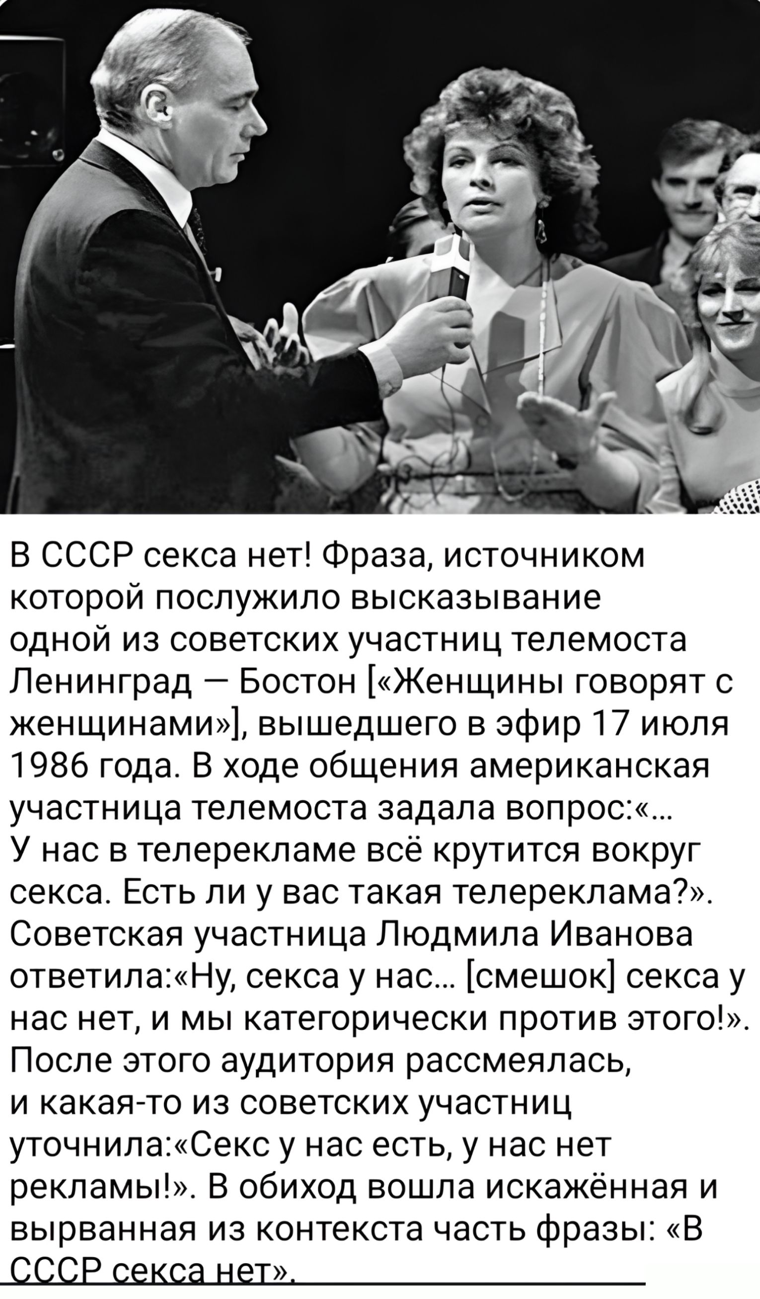 Фотоархив СССР, на фотографии: В СССР секса нет!, год 