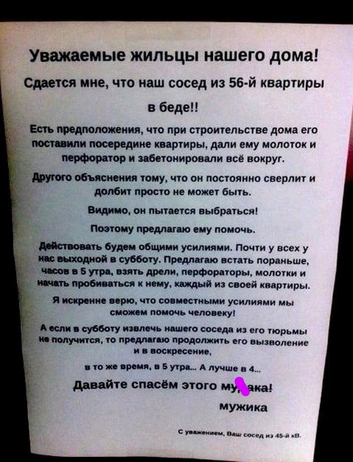 Увшемые жильцы нашего дома стил мин чю ипш сосед из 56 й варіиры в беде Есть пир юноши чю при сроипльыве дома его тыщ пя или ему малым и нном мтв Вешки ми впкруУ чому т постплиии сперли мы и но в пи пьпитс пыБрньсп иш пилишо виу поить общи усилия и п у и у _ п мо Пим кило пор и игр мы и проб и из сивой и я мм мм усимлин ши п м А им мц о _ им ищи продал м и мм д А му дав пп сти сви зыо п мукикн