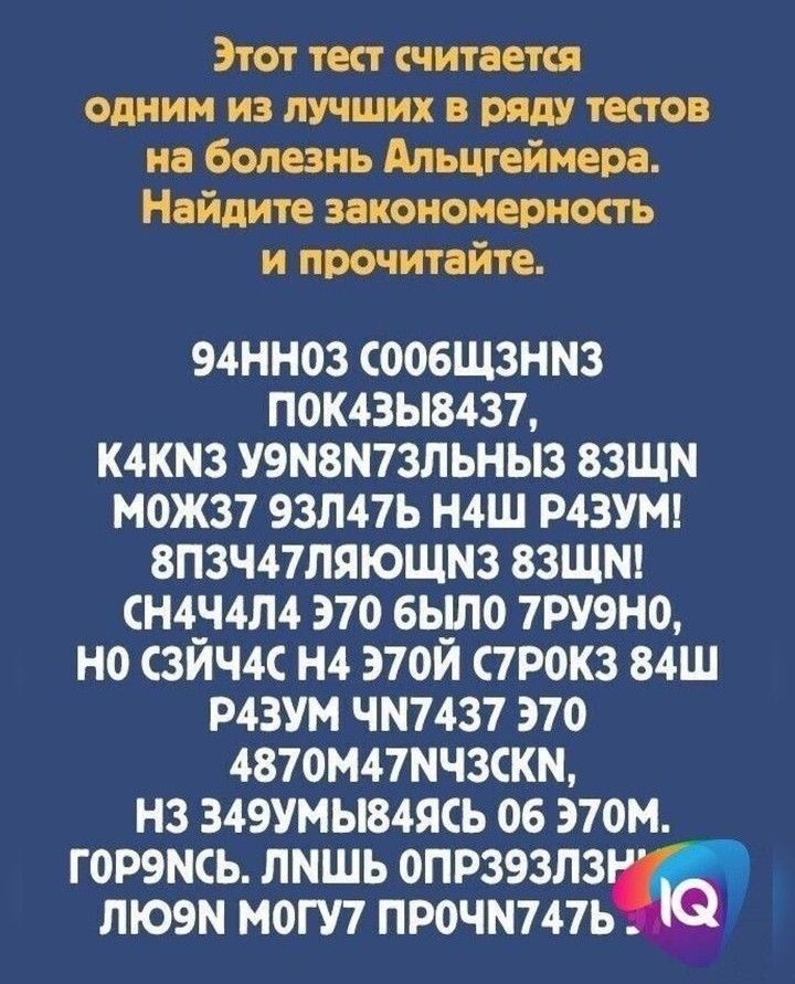 Этот тест титана одним из лучших в теста на болезнь Альцгеймера Найдите икоиомерииь и прочитайте 94НН03 ООБЩЗНМЗ П0К4ЗЫ8437 К4КМ3 У9М8М73ЛЬНЫ3 8311 М0Ж37 93П47Ь Н4Ш Р4ЗУМ 8П3Ч47ЛЯЮЩН3 ВЗЩШ СН4Н4П4 370 6Ь_Ш0 7РУ9Н0 НО ЗИЧК Н4 370И СТРОКЗ 84Ш Р43УМ ЧМ7437 370 4870М47МЧ3СКМ НЗ З49УМЫ84ЯСЬ 06 Э70М Г0Р9МСЬ ЛМШЬ 0ПР393П3 ЛЮЭМ МОПП ПРОЧМПТЬ