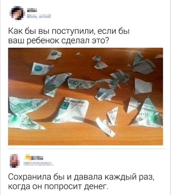 В Как бы вы поступили если бы ваш ребенок сделал это Сохранипа бы и давала каждый раз когда он попросит денег