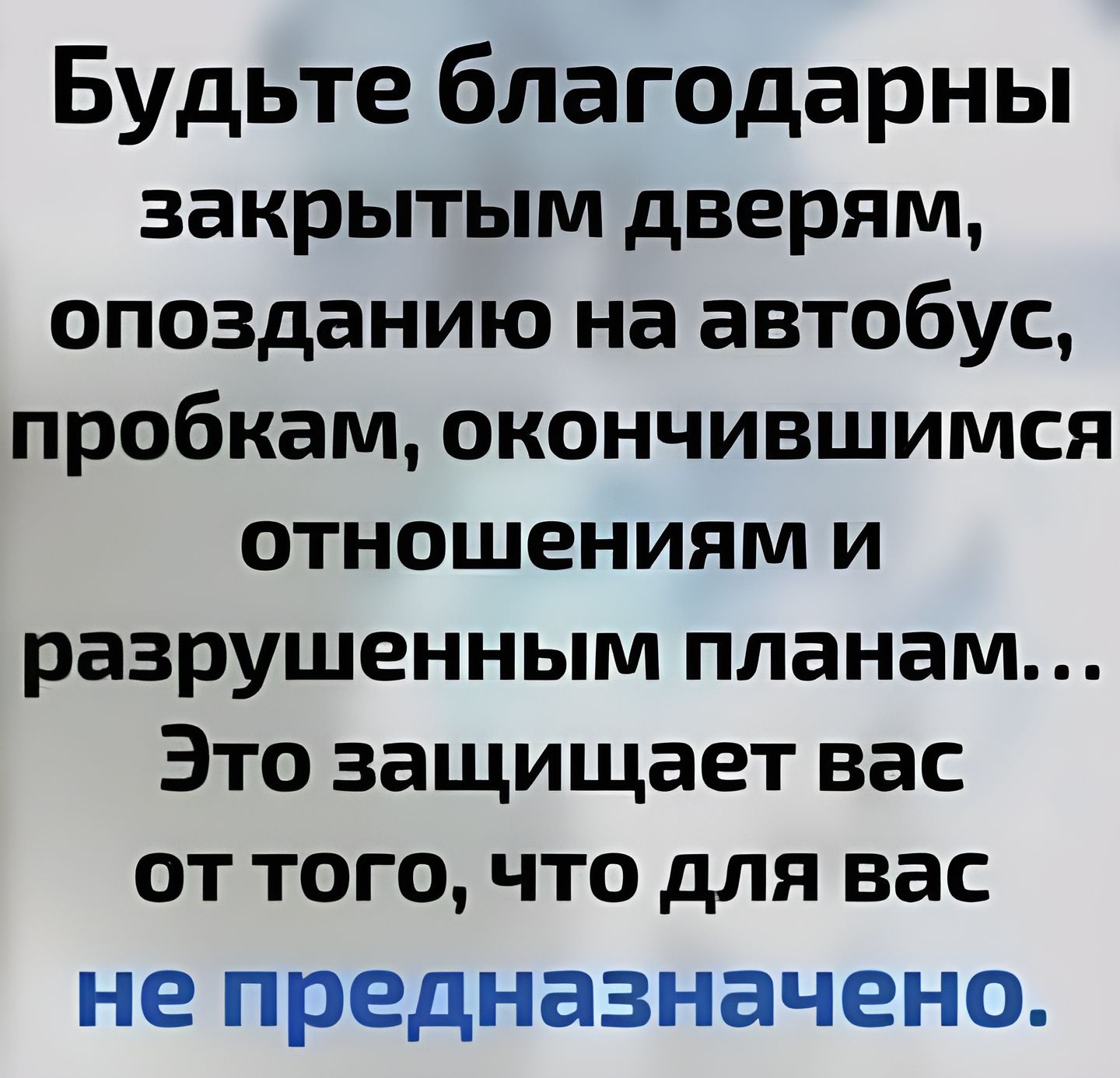 Я разрушу план твой