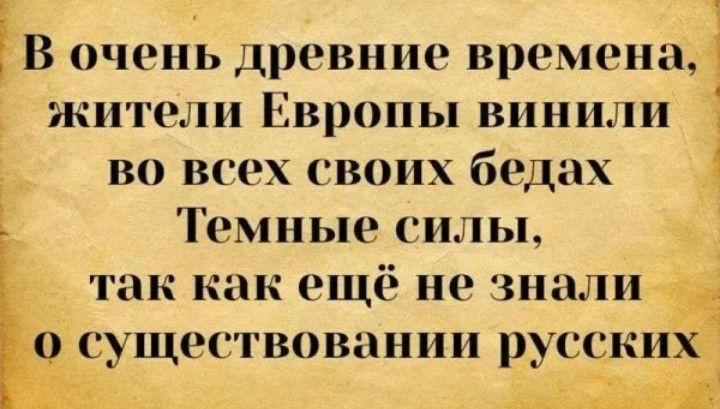 РВ очень древние времена _ жптоли Европы винили _ во всех своих бедах 4 Темные силы ак к ещё не знали 0_ СущеСТВОВЦНИП русск ХР Ш