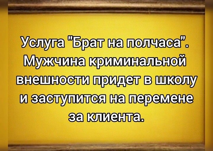 УслудавБратнатолчасая Мужчинакриминальной внешносли риделвииколу изастулищсянатеремене