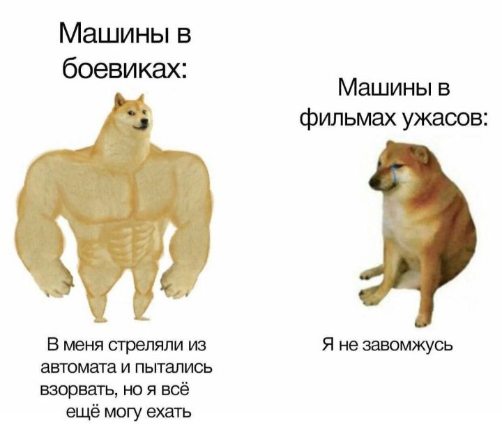 Машины в боевиках Вменястредяпит ваттаипытагиоь юявоё шдёмогушять Машины в фильмах ужасов