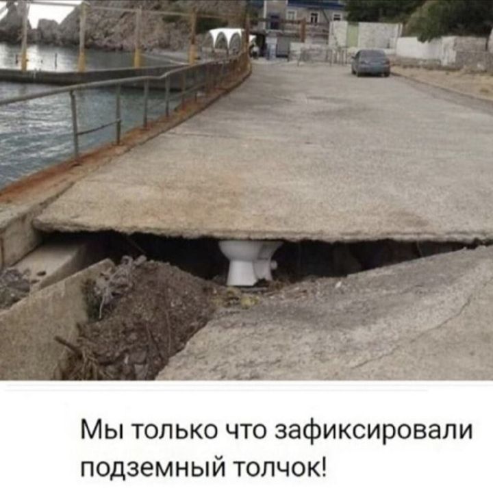 Мы только что зафиксировали подземный толчок