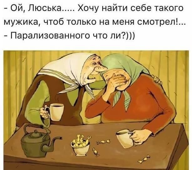 Ой Пюська Хочу найти себе такого мужика чтоб только на меня смотрел Парапизованного что ли