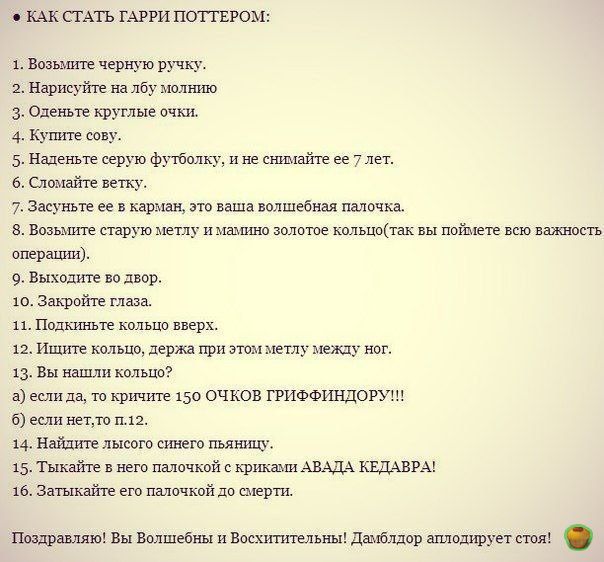 писить ции поггшож ь черн чху Нарисуй на лбу в от кр 4 куют со 5 н верх ю фи и ч е слюни к пт 7 экз юпа иракли цш шшюш и в вы а ш мет мим шркш лайма вшить операции 9 пишиш о ар 1033Арий мм и Пшик ниж п ишп и при мы 13 вы ишли ыш лид тн кричит 15 очков ГРИФФиндоюш п ши ндйдт щит на вы 5 дй Ащх щим 16За пшчхпйдп ширм химшншщшющщш