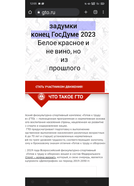 ш о пдюш задумки конец Госдуме 2023 Белое красное и не вино но из прошлого п Импи он дии гии что ТАКОЕ ГТО