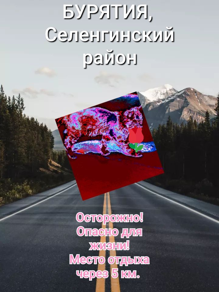 БУРЯТИЯ