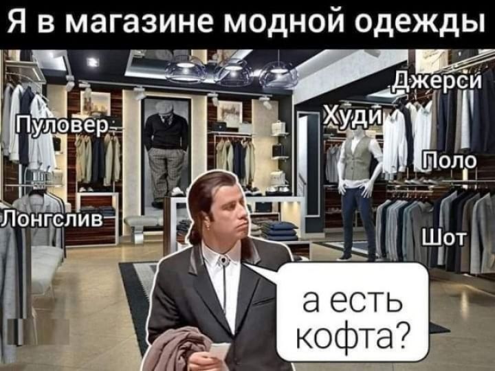 Я в магазине модной одежды