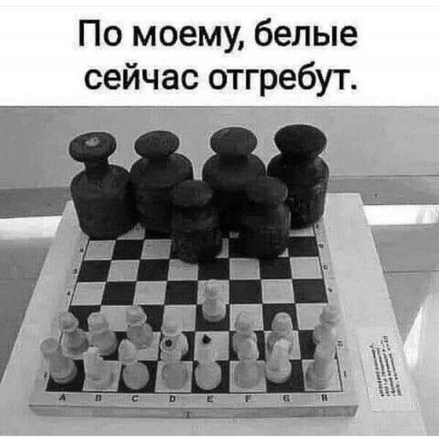 По моему белые сейчас отгребут
