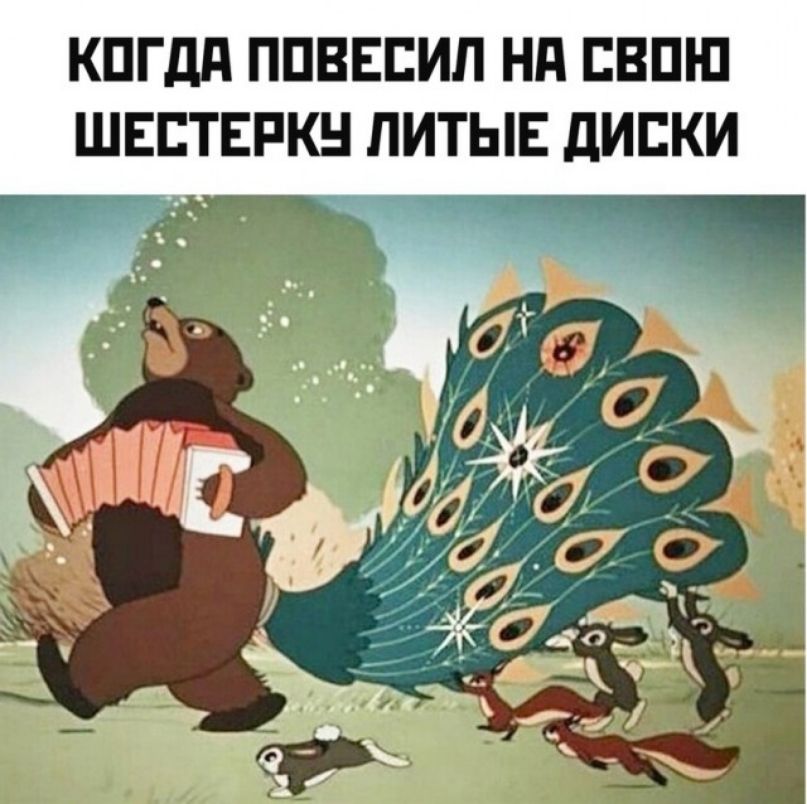 КПГдП ППВЕЕИЛ НП ЕВПШ ШЕСТЕРКН ЛИТЫЕ дИСКИ