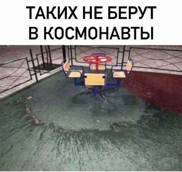 ТАКИХ НЕ БЕРУТ В КОСМОНАВТЫ 1 дак д кшдік