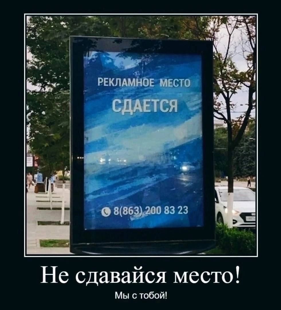 РЕКЛАМНОЕ мвст я сдается а о с вытащила Е Не сдавайся место мы стобой