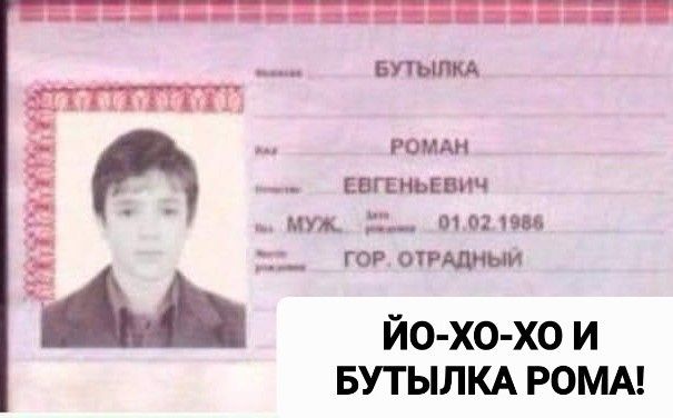 __ Рощи _ игииии ит мопш гор опции ЙО ХО ХО И БУТЫЛКА РОМА БЗ