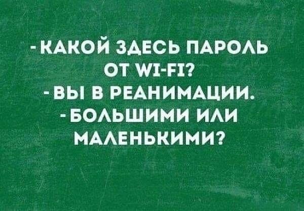 кмюй здесь ПАРОАЬ от улт вы в РЕАНИМАЦИИ воьшими ИАИ мменькимт