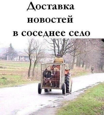 Доставка новостей в соседнее село