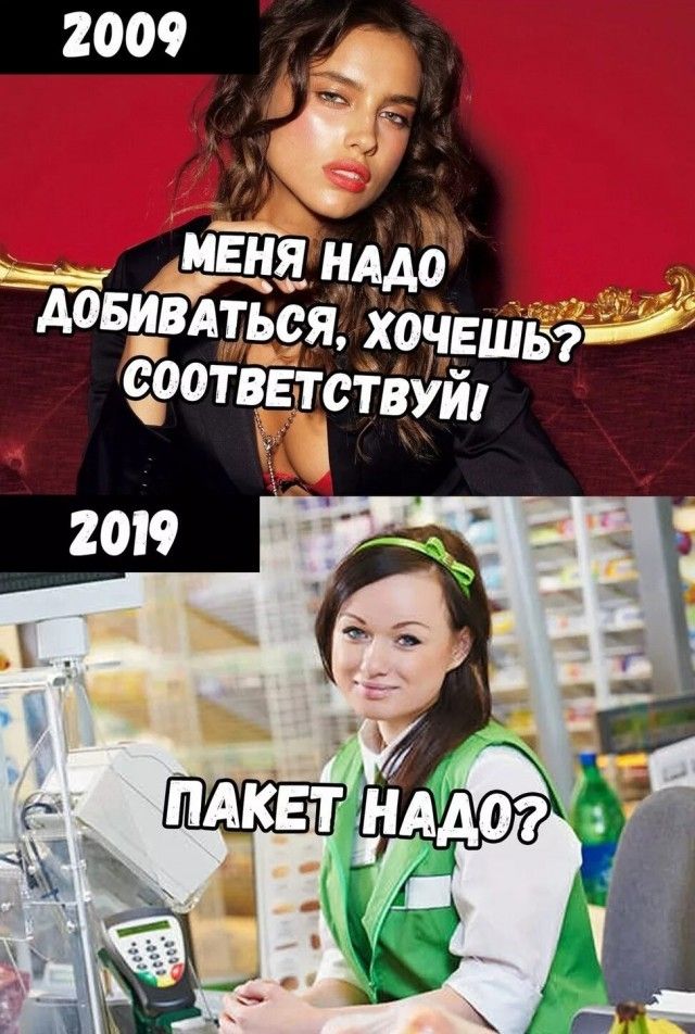 2009
МЕНЯ НАДО ДОБИВАТЬСЯ, ХОЧЕШЬ? СООТВЕТСТВУЙ!
2019
ПАКЕТ НАДО?