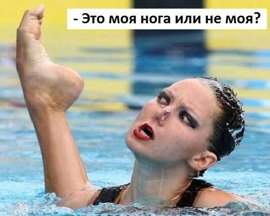 _ ЭТО МОЯ НОГЗ ИЛИ не МОЯ
