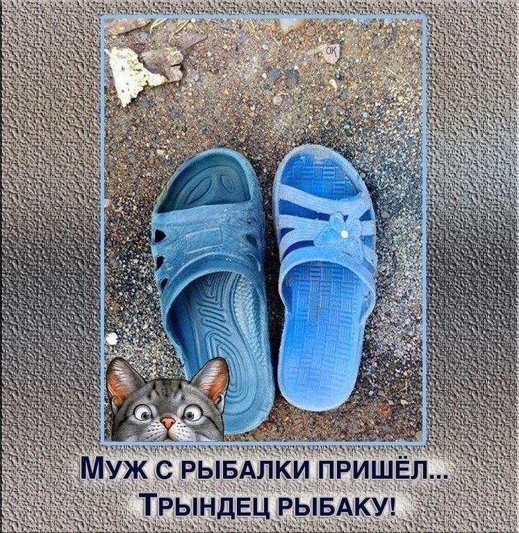Мук с ры Ри ТРЫНДЕЦ РЫБАКУ