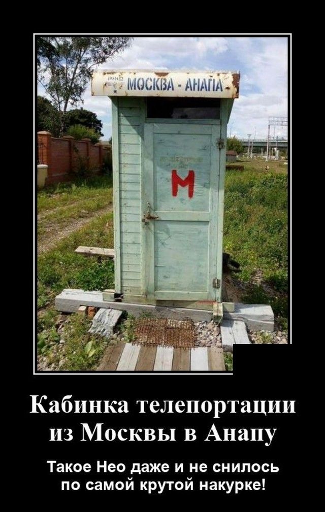 Кабинка телепортации из Москвы в Анапу Такое Нео даже и не снилось по самой крутой накурке