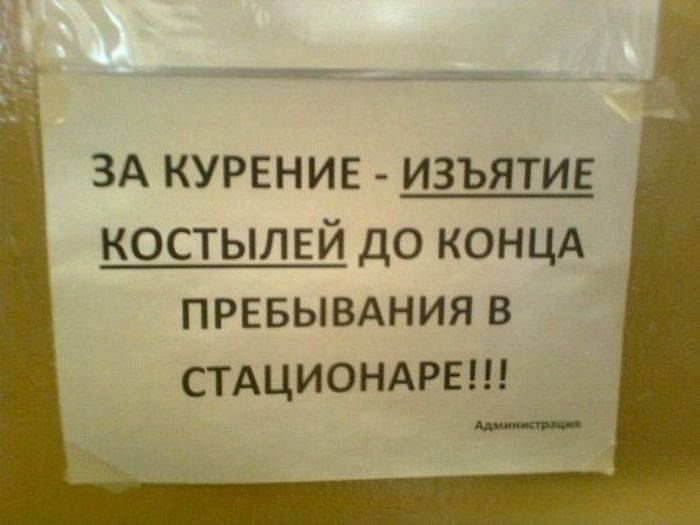ЗА КУРЕНИЕ ИЗЪЯТИЕ КОСТЫЛЕЙ до КОНЦА прввывдния в стдционмчзт