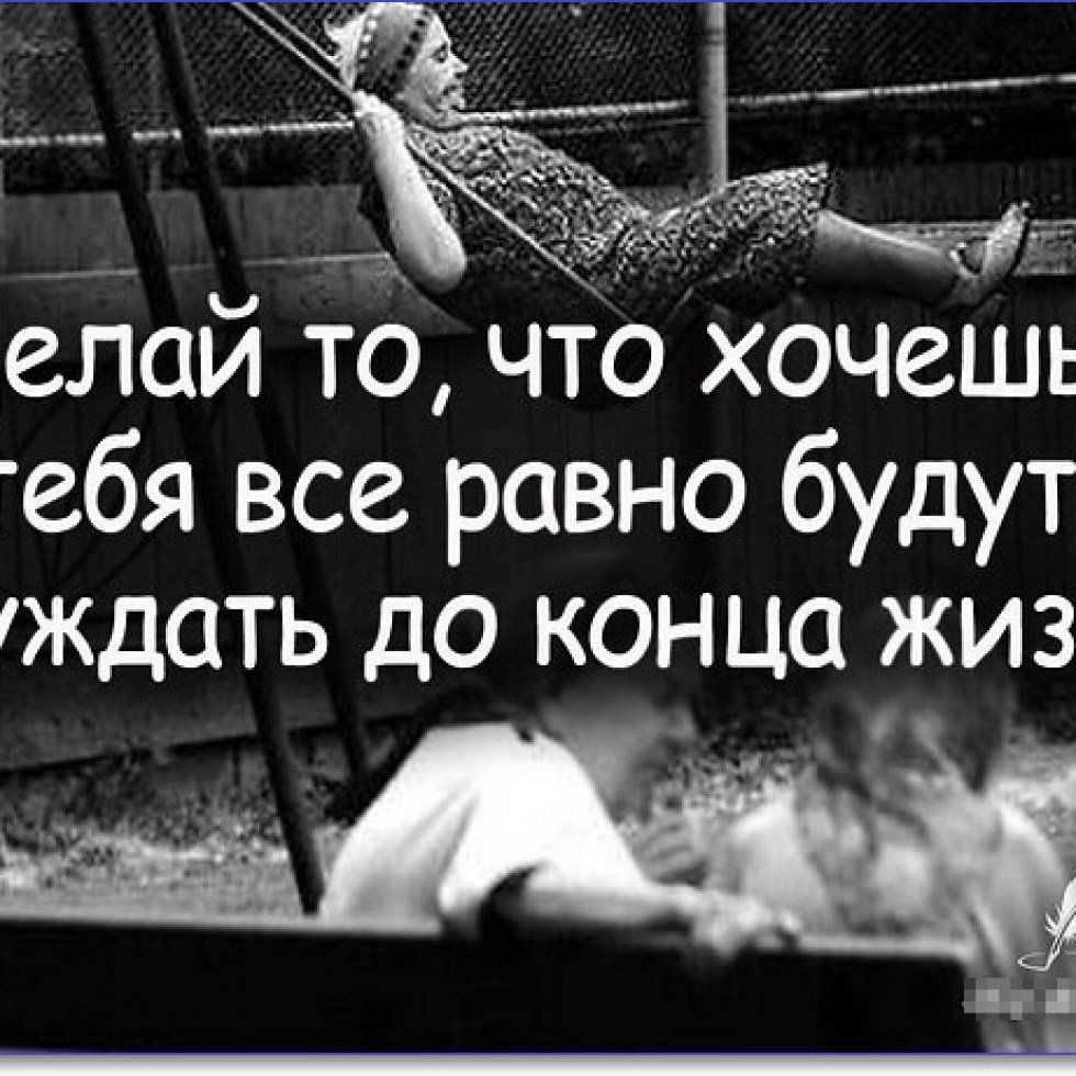 елей то что Хочешь ебя все равно будут ждать до конца жиз