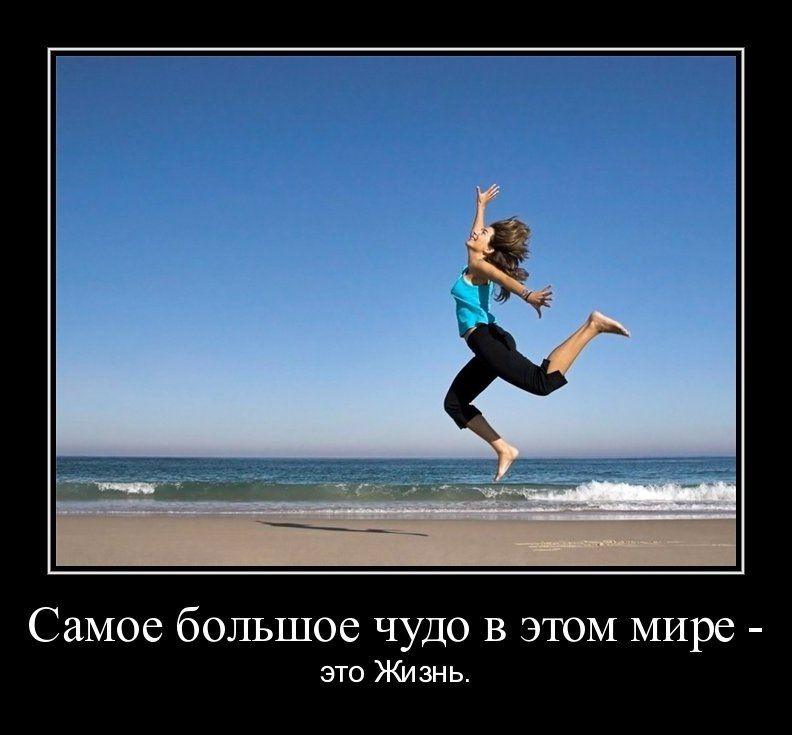 Самое большое чудо в этом мире это Жизнь