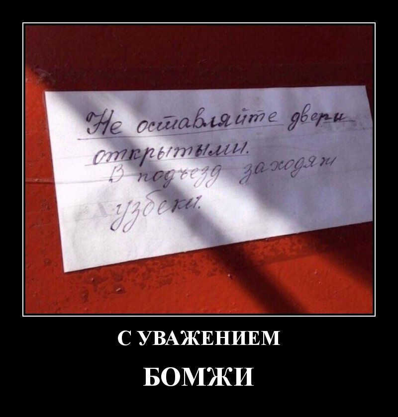 5 ЁДЪАШЦПЦ уйди _ чили С УВАЖЕНИЕМ БОМЖИ