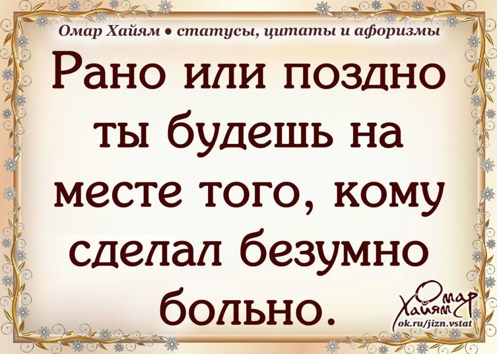 афоризм Рано или поздно ты будешь на от хм шпитусм шнп сделал безумно _больно