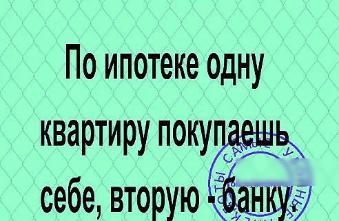 По ипотеке одну