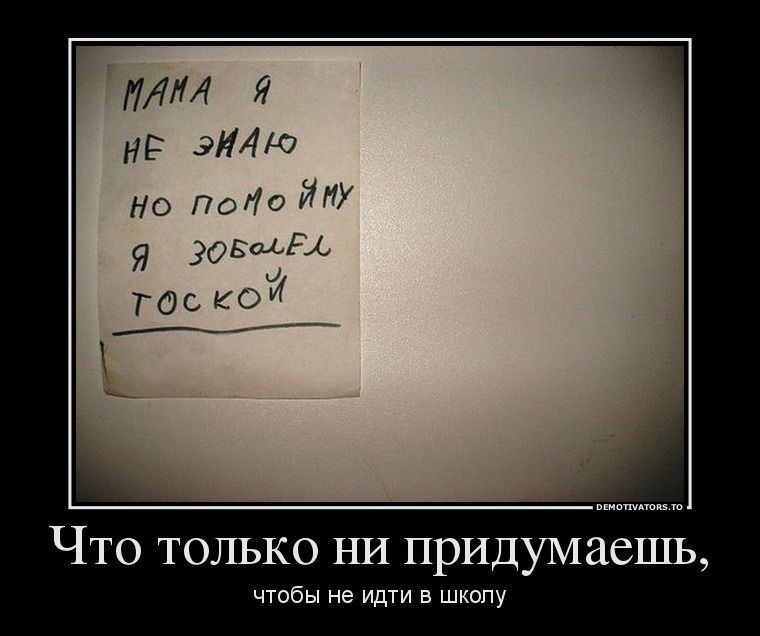 тм я нг ито нопоИоЙ Я виды И гос ш ___ Что только ни придумаешь чтобы не ид в шкипу