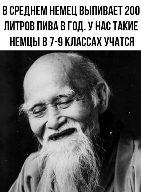 В СРЕДНЕМ НЕМЕЦ ВЫПИВАЕТ 200 ЛИТРПВ ПИВА В ГПД У НАС ТАКИЕ НЕМЦЫ В 7 9 КЛАПВАХ УЧАТСЯ